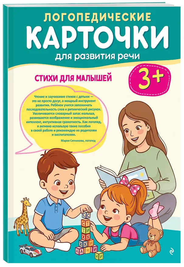 Книга Логопедические карточки для развития речи. Стихи для малышей () — 3