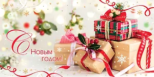 Открытка новогодняя [РН221-0852]