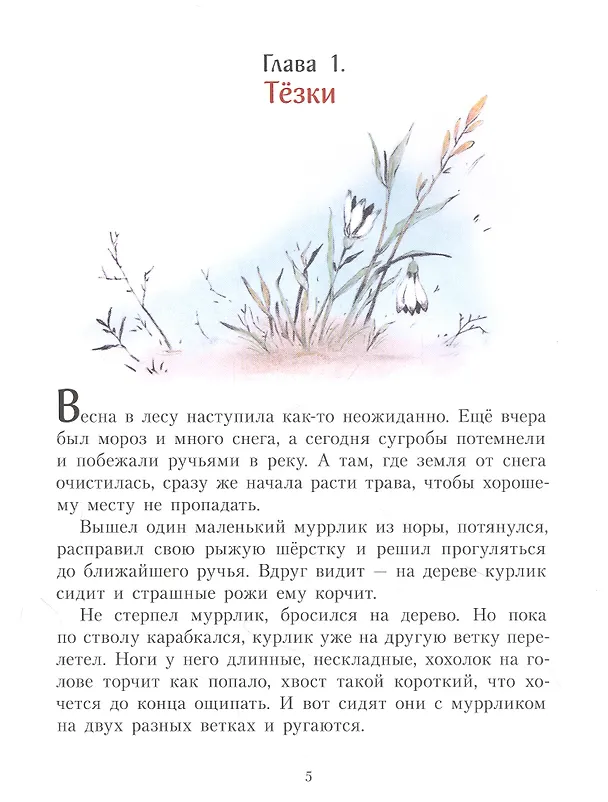 Книга Держись, курлик! (Виктория Топоногова) — 3