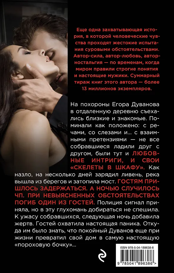 Книга Дом обнаженных страстей (Владимир Колычев) — 2