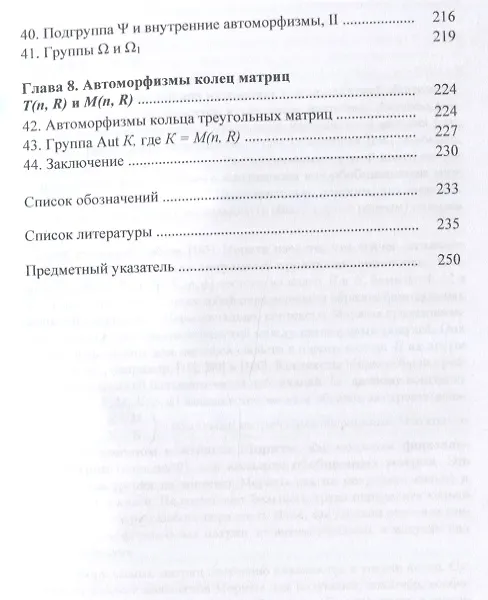 Книга Алгебры формальных матриц и их автоморфизмы : монография (Аскар Туганбаев, Петр Крылов) — 5
