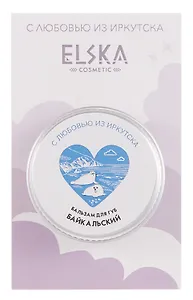 Бальзам для губ Байкальский (Иркутск) (Лимонад) (10г) (7090)