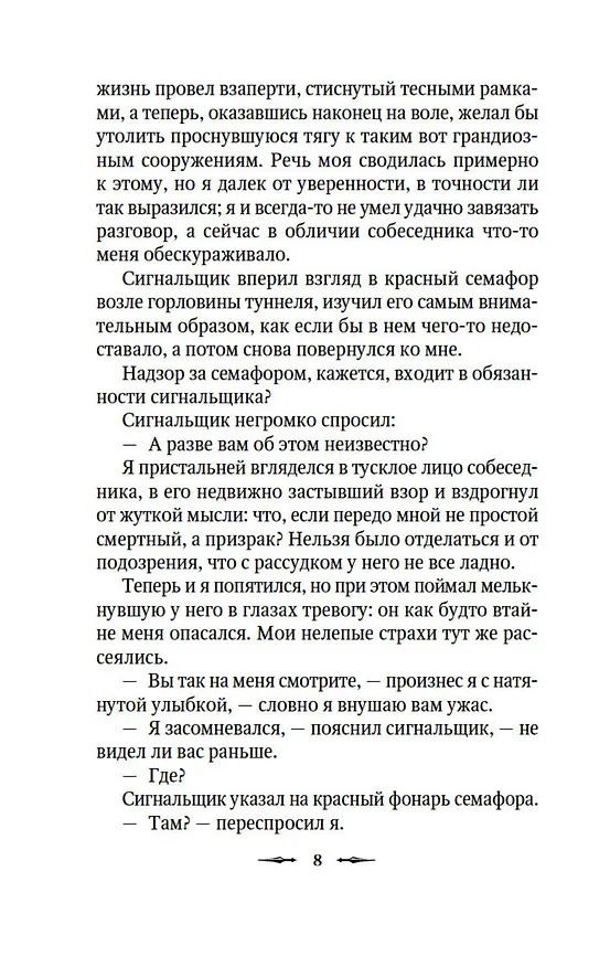 Книга Клуб привидений (Джозеф Ле Фаню, Эдвард Фредерик Бенсон, Монтегю Родс Джеймс, Уильям Джейкобс, Марк Твен, Чарльз Диккенс, Герберт Уэллс, Ричард Марш, Дж. Готорн, Джон Кендрик Бангз, Амелия Энн Блэнфорд Эдвардс, Вернон Ли) — 16