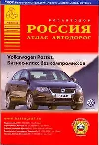 Книга Россия : атлас автодорог. Вып.1, 2010. Подмосковье : М 1:550 000. Европейская Россия : М 1:1 100 000. Сибирь, Дальний Восток : М 1:5 200000. Белорусси () — 1
