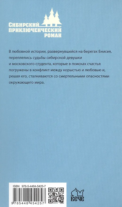 Книга Енисейский сплав (Равиль Зарипов) — 2