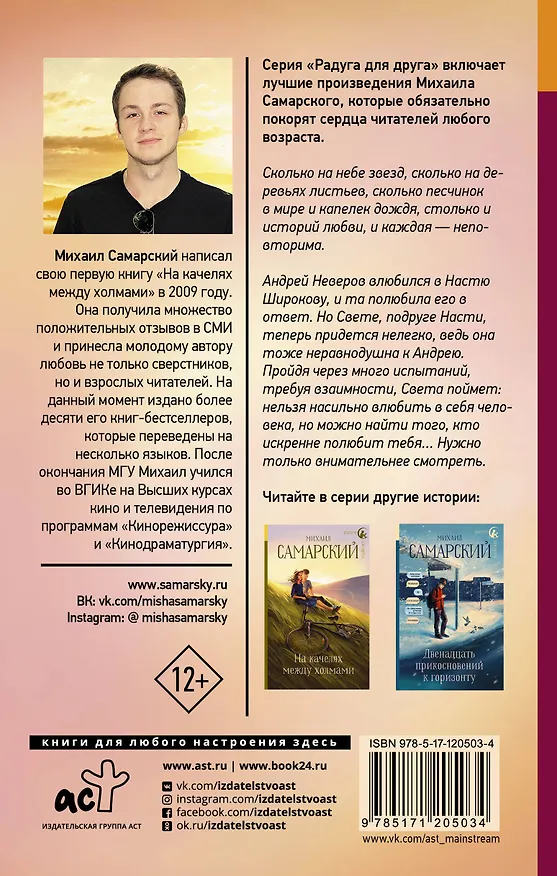 Книга #любовь, или Невыдуманная история (Михаил Самарский) — 2