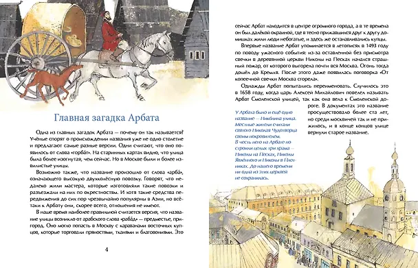 Книга Арбат (Хельга Патаки) — 3