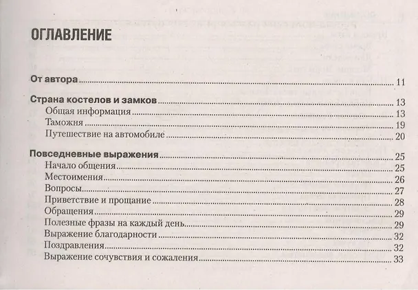 Книга Русско-польский разговорник для путешественников (Андрей Соколовский) — 2