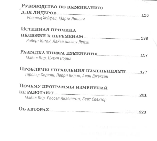 Книга Управление изменениями () — 3
