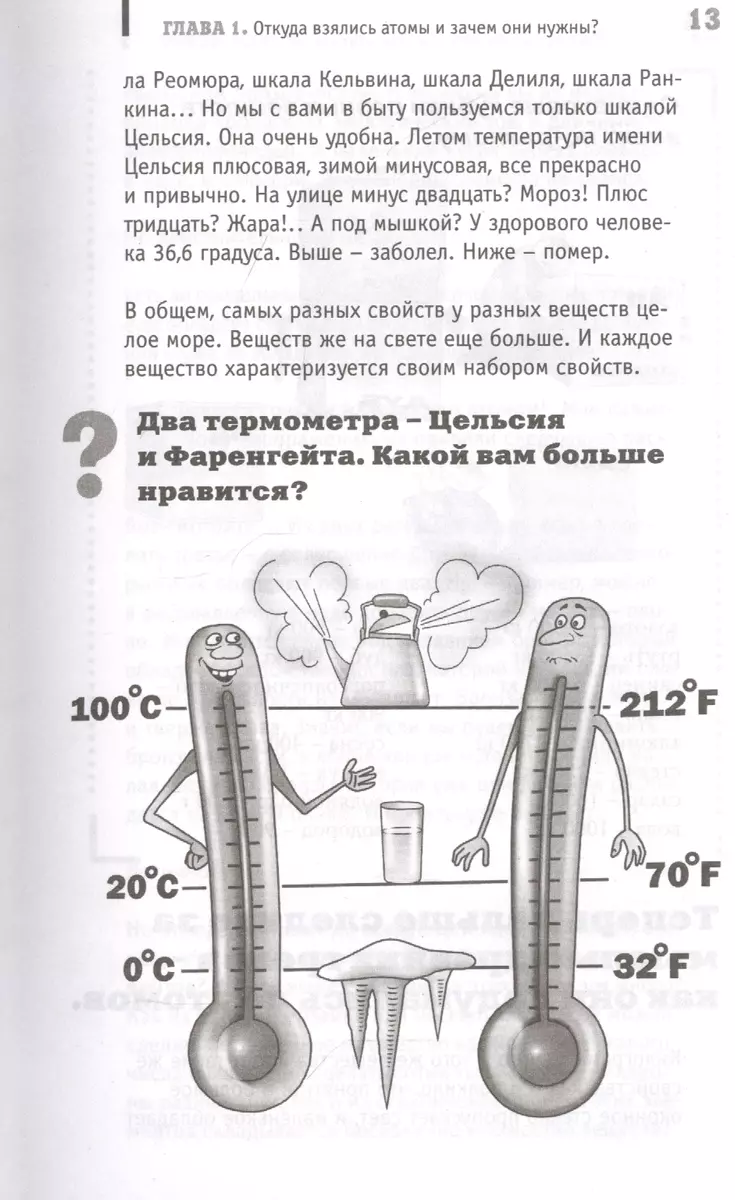 Физика на пальцах. Для детей и родителей, которые хотят объяснять детям  (Александр Никонов) - купить книгу с доставкой в интернет-магазине  «Читай-город». ISBN: 978-5-17-135919-5