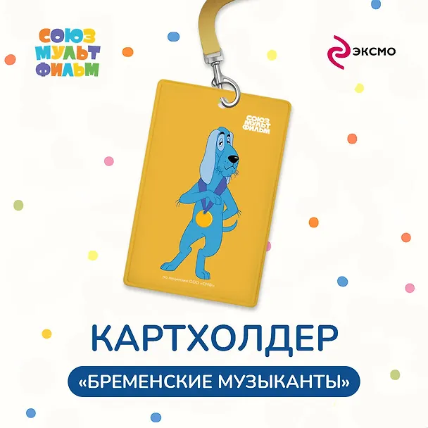 Бейдж 60*100 "Собака" вертикальный, на шнурке, с вкладышем 3032075 — 3