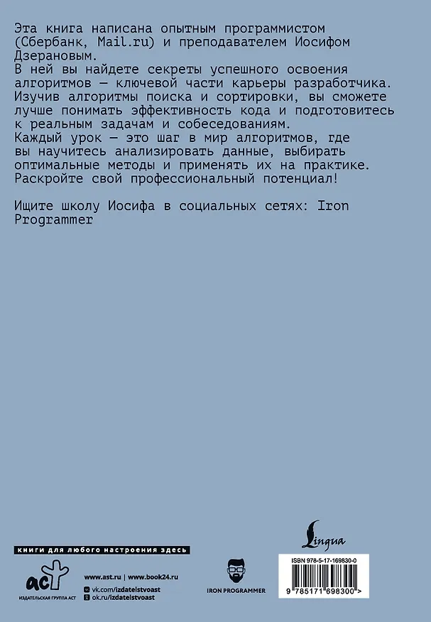 Книга Алгоритмы поиска и сортировки (Иосиф Дзеранов) — 2