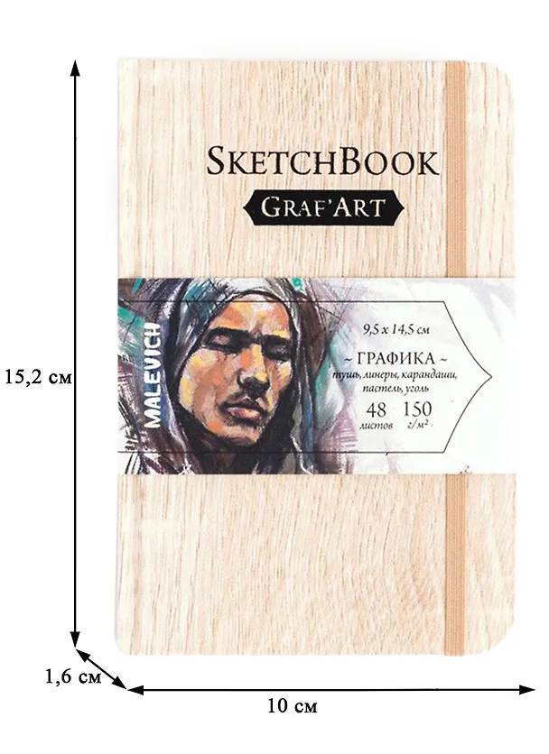 Скетчбук 95*125 48л "Graf'Art" Light Wood, для графики, 150г/м2 261587 — 3