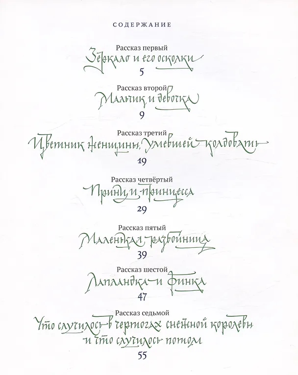 Книга Снежная королева. Сказка в семи рассказах (Ганс Христиан Андерсен) — 2