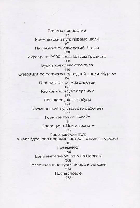 Книга Кремлевский пул: Два полюса и шесть континентов () — 4