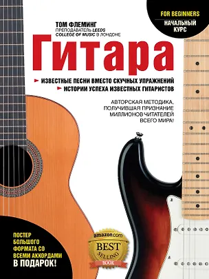 Книга Гитара для начинающих (Том Флеминг)