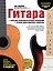 Гитара для начинающих — 2467433 — 1