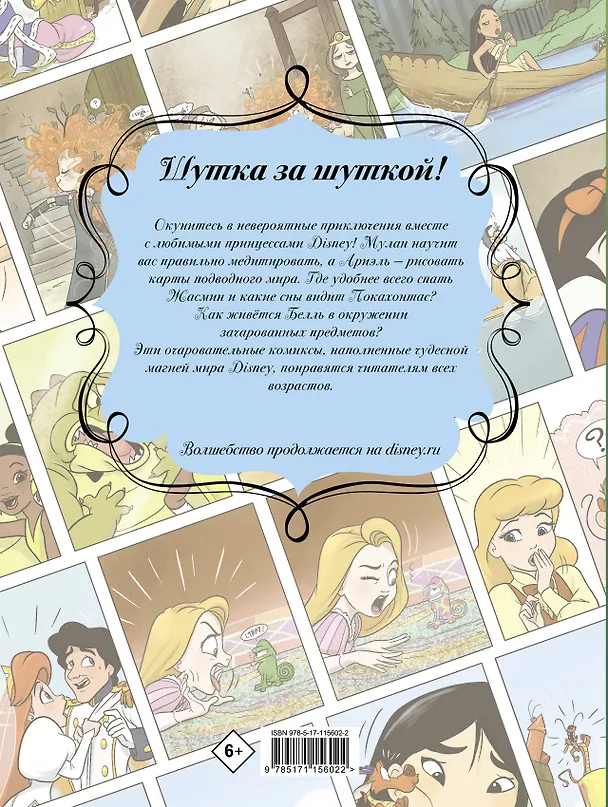 Книга Disney Принцесса. Мулан и её друзья (Эми Мебберсон) — 2