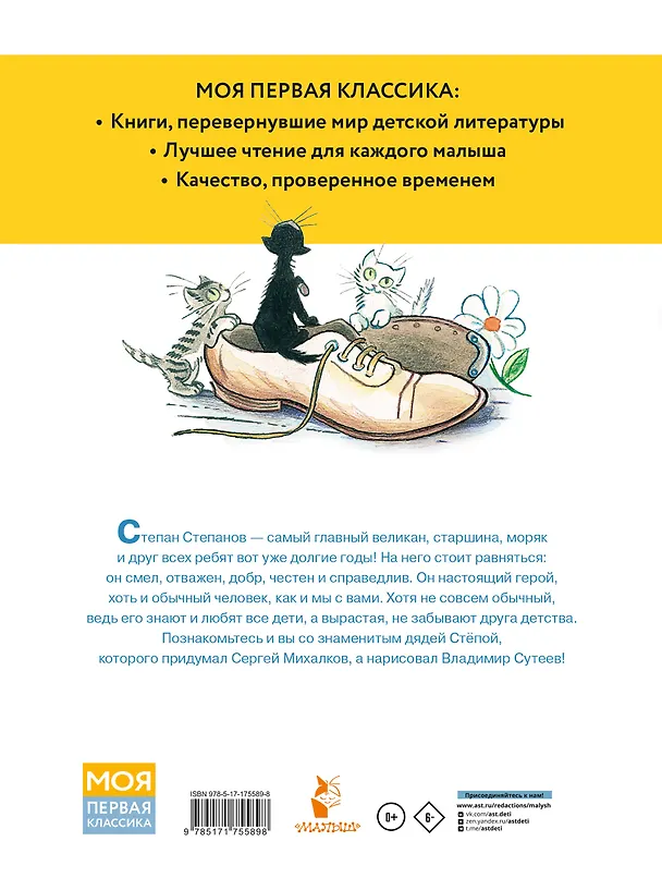 Книга Дядя Стёпа. Рисунки В. Сутеева (Сергей Михалков) — 2