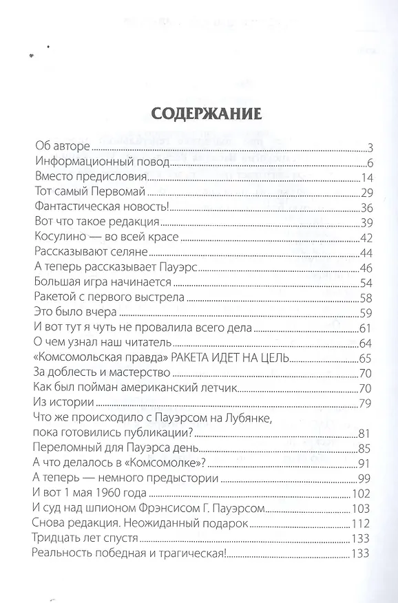Книга История одной диверсии () — 2