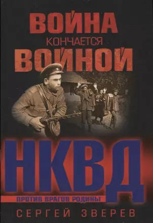 Война кончается войной — 2633009 — 1