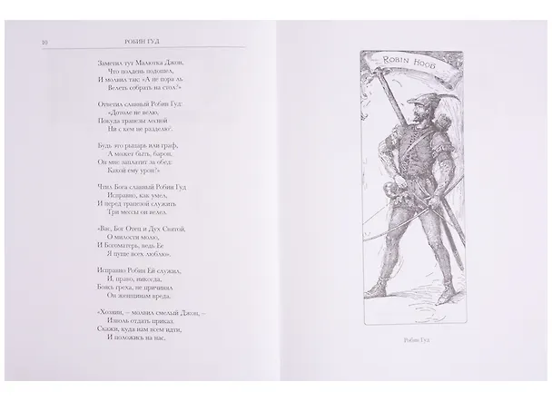 Книга Робин Гуд (ЛП) Горбунов (ПИ) (Андрей Горбунов) — 2