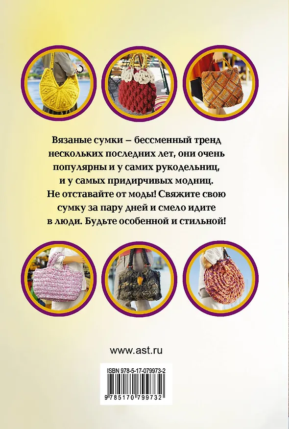 Книга ПростСпособ.Прост.сп.вяз.стильн.сумки (Вероника Хуг) — 2