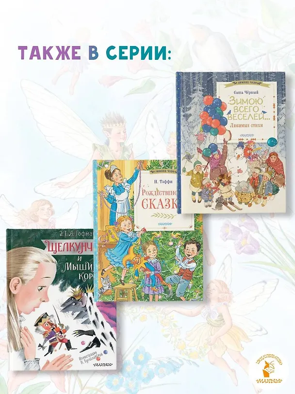 Книга Сказки для девочек (Ганс Христиан Андерсен, Шарль Перро) — 9