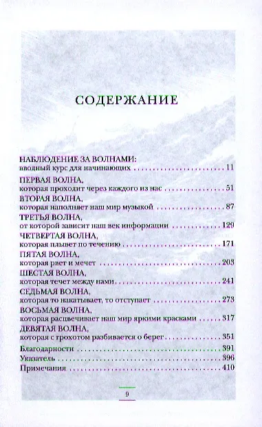 Книга Занимательное волноведение. Волнения и колебания вокруг нас () — 2