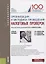 Организация и методика проведения налоговых проверок. Учебное пособие — 2750543 — 1