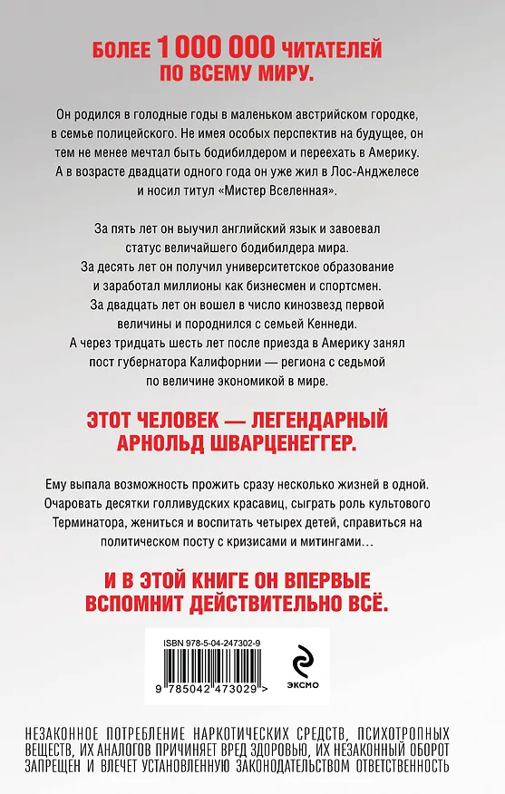 Книга Арнольд Шварценеггер. Вспомнить все (Арнольд Шварценеггер) — 2