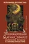 Энциклопедия магии Сефирот. Заклинания, мандалы и Старшие Арканы Таро — 2993126 — 1