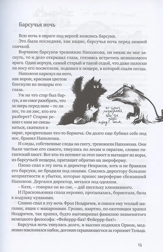 Книга Недопесок (Юрий Коваль) — 2