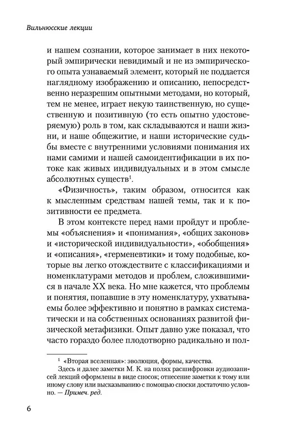 Книга Вильнюсские лекции по социальной философии (Мераб Мамардашвили) — 7