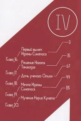 Рыцари Сидонии. Том 4 (Sidonia no Kishi). Манга 2704486 — 2