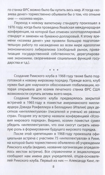 Книга Архитекторы мира. Записки Римского клуба (Аурелио Печчеи) — 5