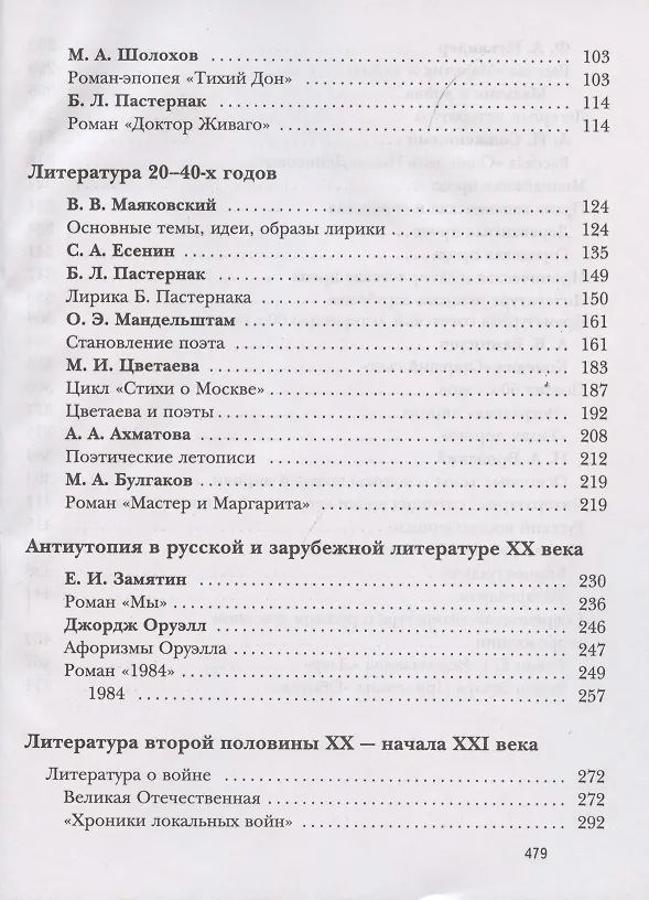 Книга Литература. Базовый и углубленный уровни. 11 класс. (Борис Ланин) — 3