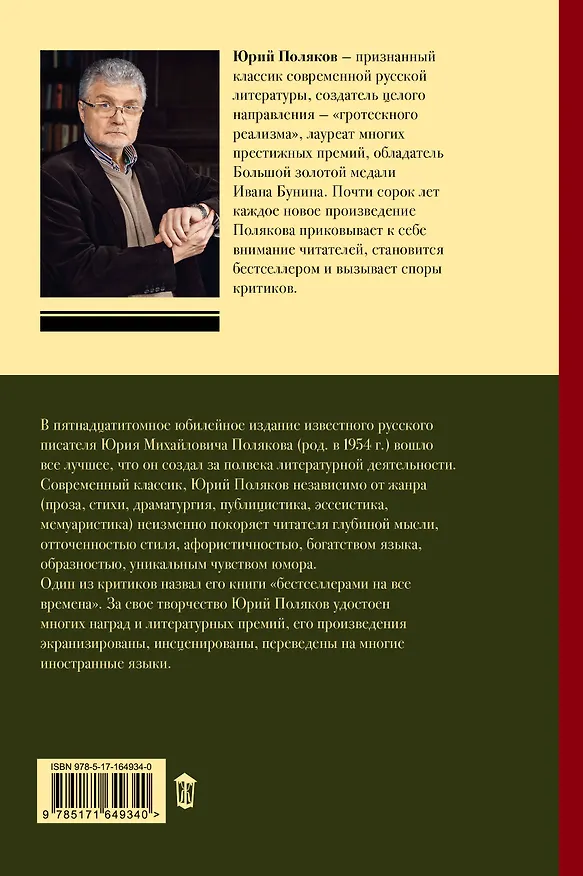 Книга Собрание сочинений. Том 1. 1980-1987 (Юрий Поляков) — 2