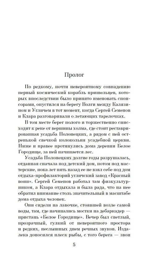 Книга Любимец (Кир Булычев) — 9