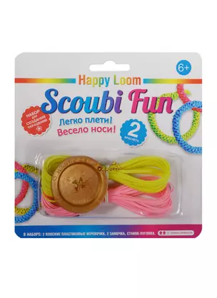 Happy Loom Scoubi Fun Набор для плетения браслетов (02206) (2 браслета) (2 веревочки+2 замочка+станок-пуговка) (6+) (блистер) — 2508394 — 1