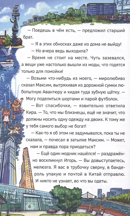 Книга Охотники за мифами. Книга 5. Монстр из старой крепости (Евгений Гаглоев) — 6