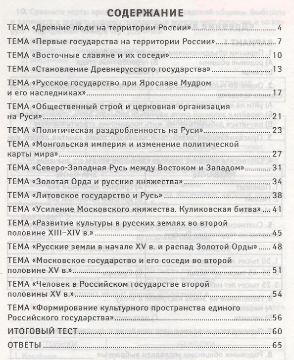 Книга История России:тематич.и итоговый контроль:6 класс (Светлана Карафизи) — 2
