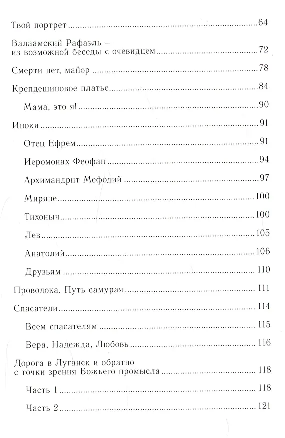 Книга Тишина (Светлана Большакова) — 4