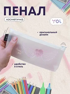 Пенал-косметичка силиконовый "Сердечко с крыльями", белый, Yoi