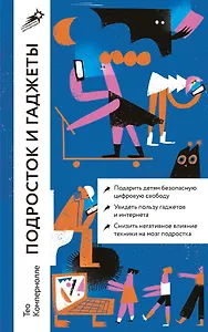 Подросток и гаджеты