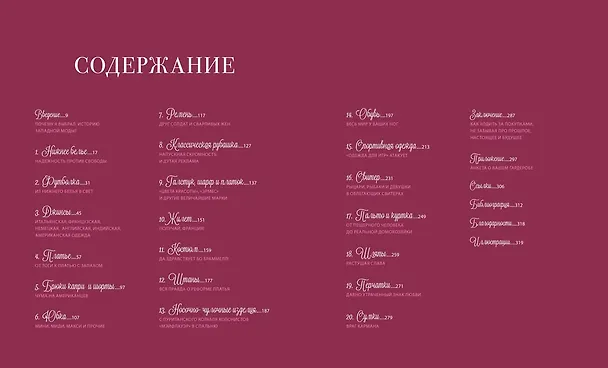 Книга Библия моды. (Тим Ганн, Эйда Кэлхун) — 2