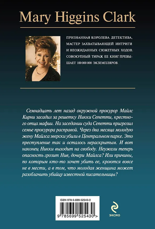 Книга Пока моя красавица спит (Мэри Хиггинс Кларк) — 2