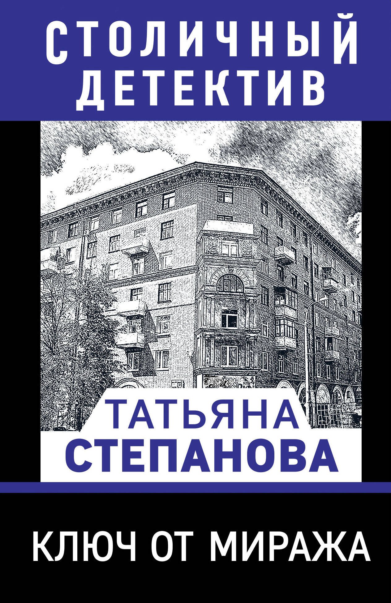 

Ключ от миража