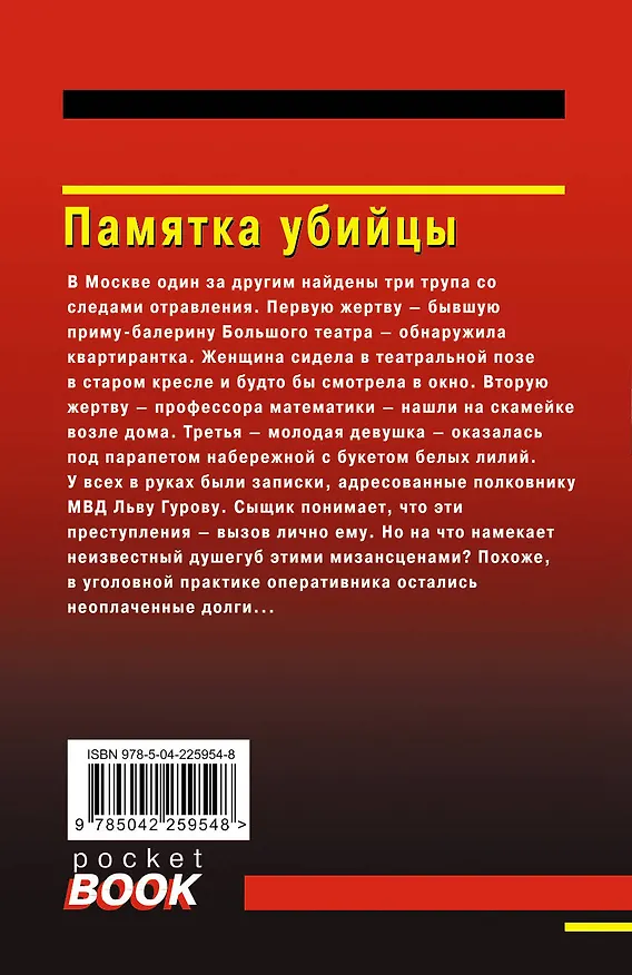 Книга Комплект из 3 книг (Памятка убийцы, Соседи по несчастью, Забава для избранных) (Алексей Макеев, Николай Леонов) — 8