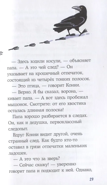 Книга Приключения Конни на зимних каникулах (Юлия Бёме) — 5
